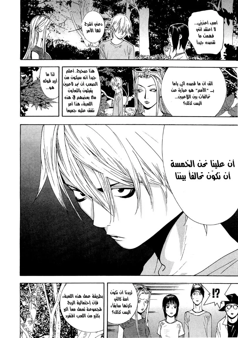 Read liar game AR Manga Online