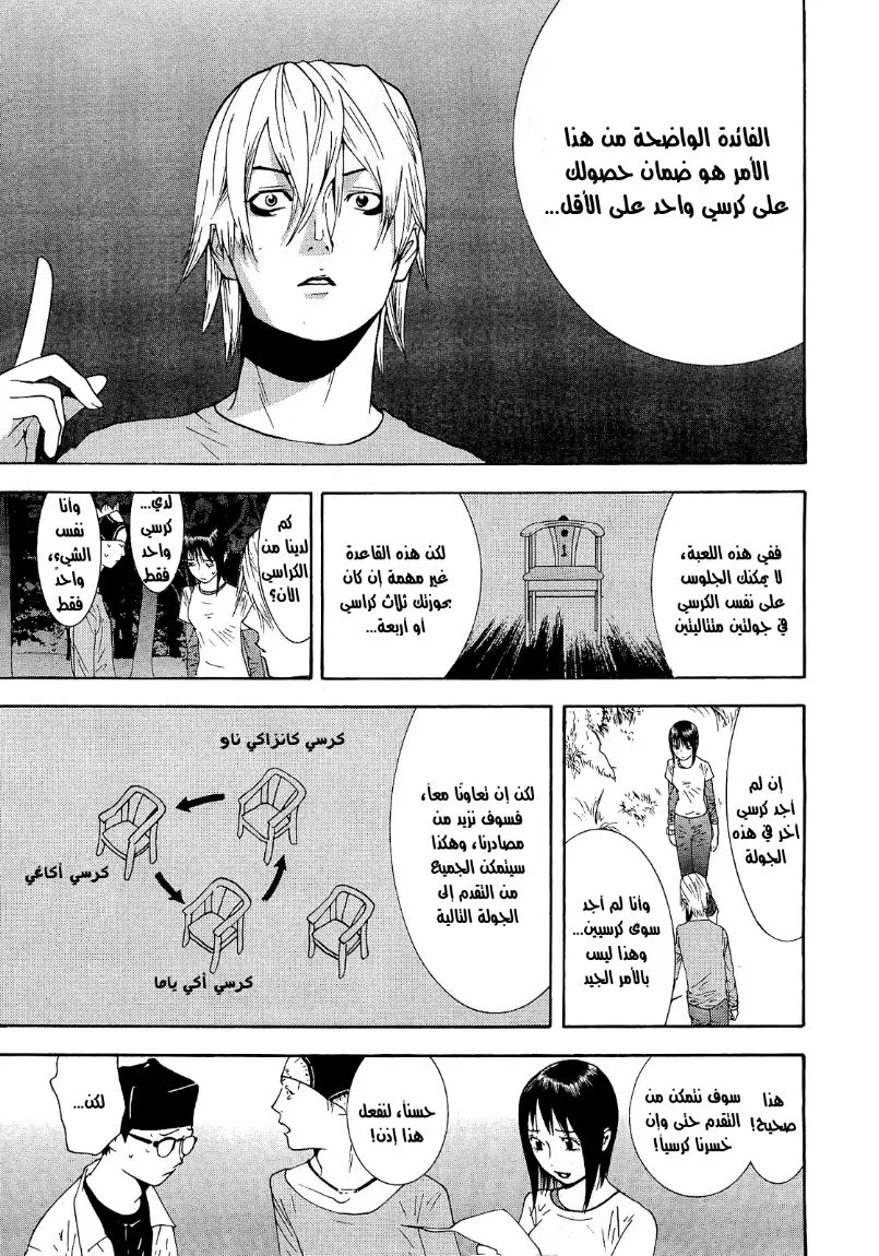Read liar game AR Manga Online
