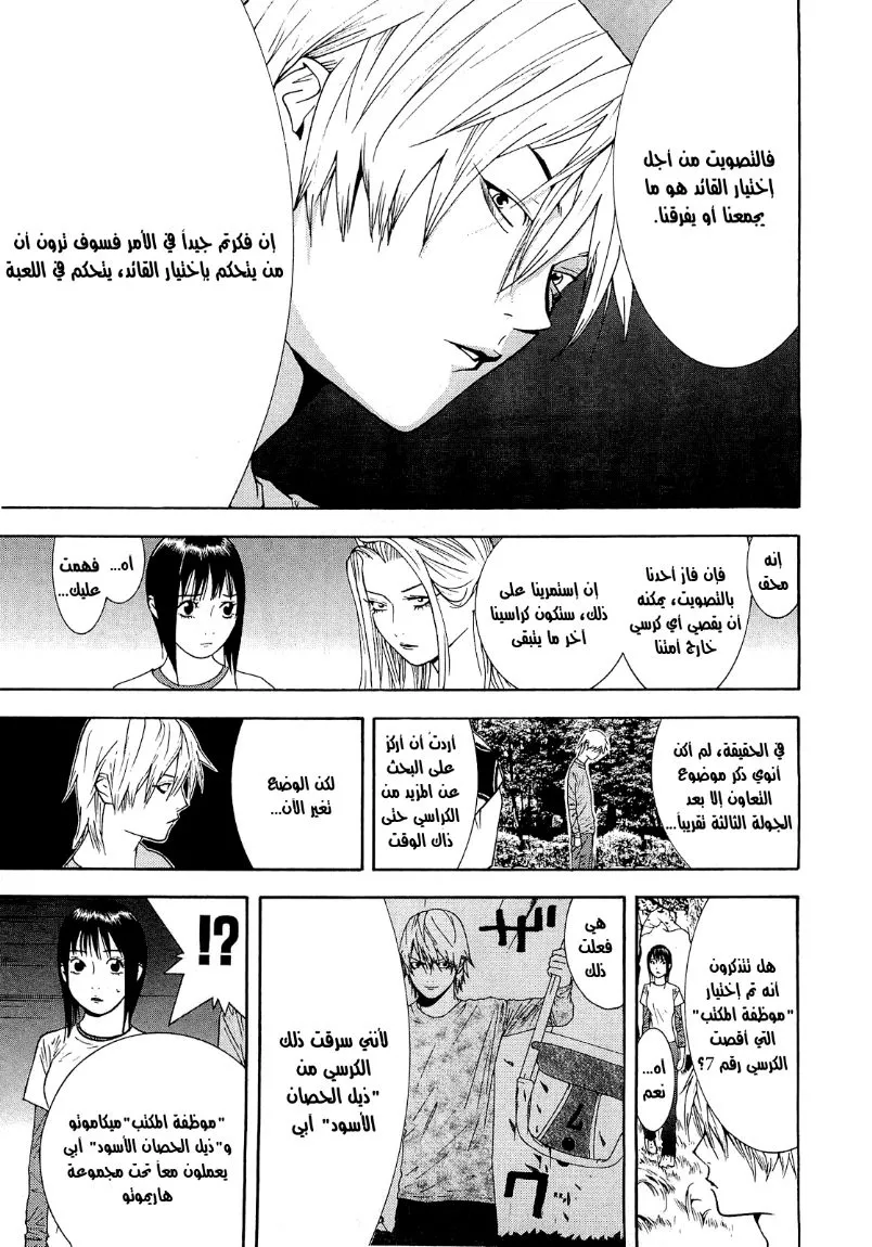 Read liar game AR Manga Online