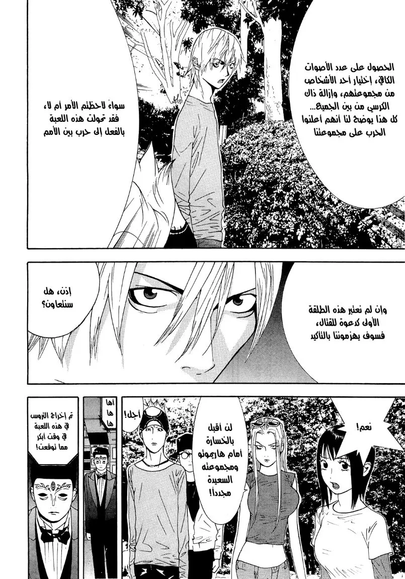 Read liar game AR Manga Online
