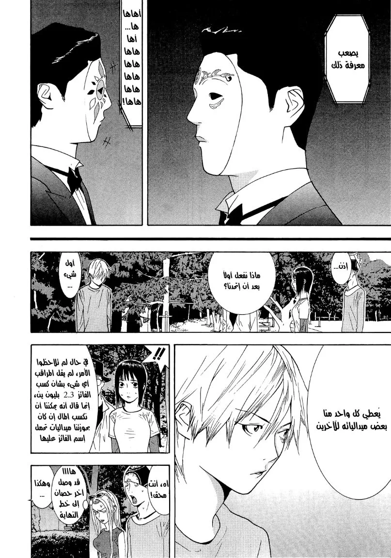 Read liar game AR Manga Online