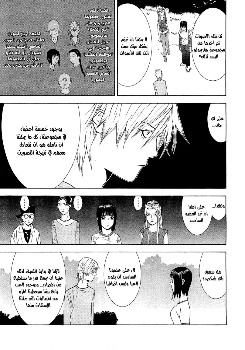 Read liar game AR Manga Online