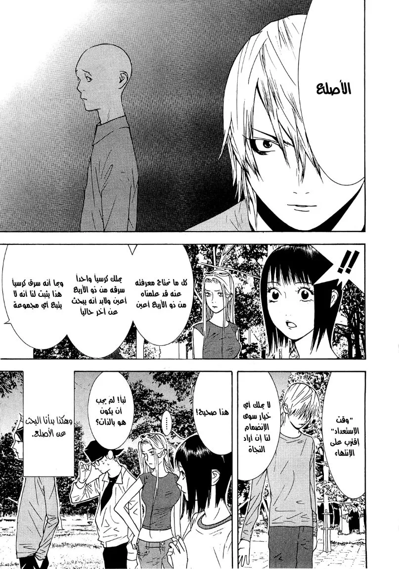 Read liar game AR Manga Online