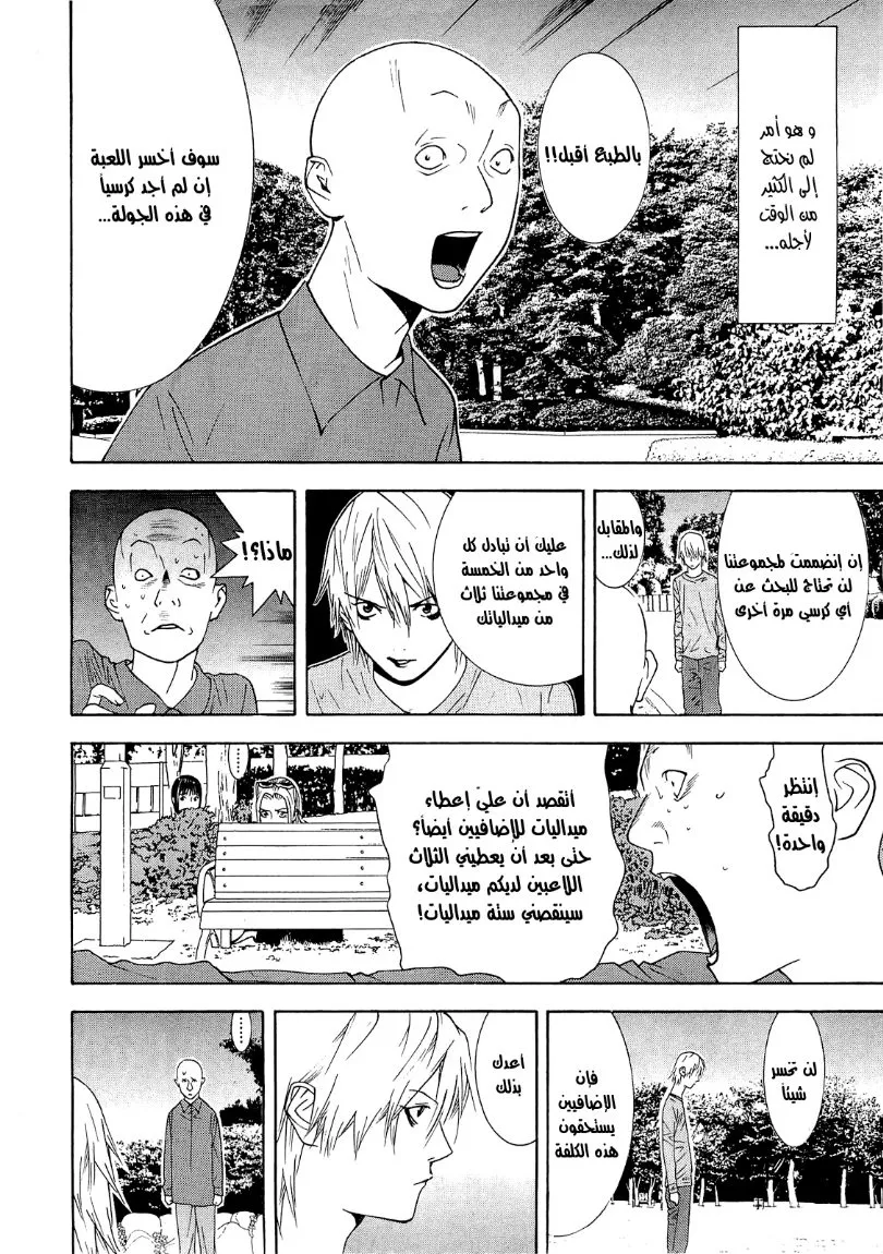 Read liar game AR Manga Online