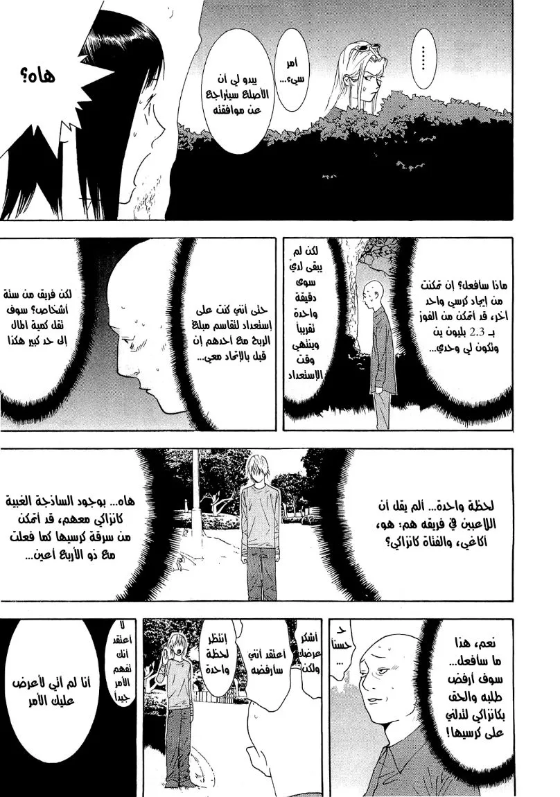 Read liar game AR Manga Online