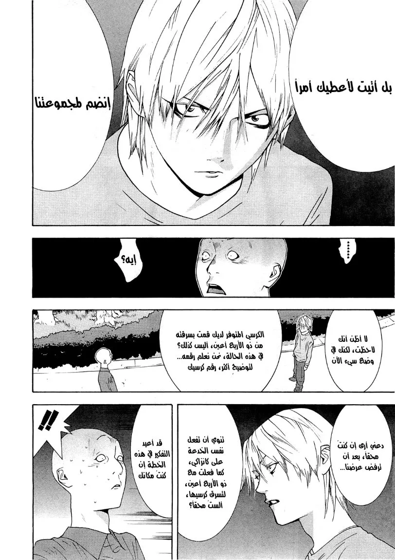 Read liar game AR Manga Online