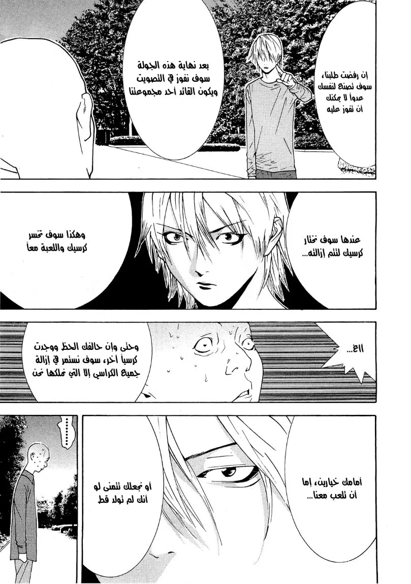 Read liar game AR Manga Online