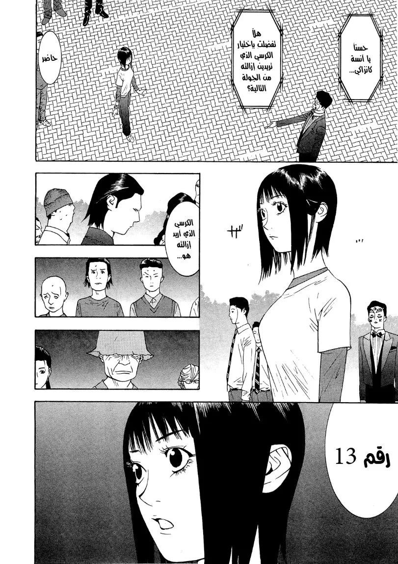 Read liar game AR Manga Online