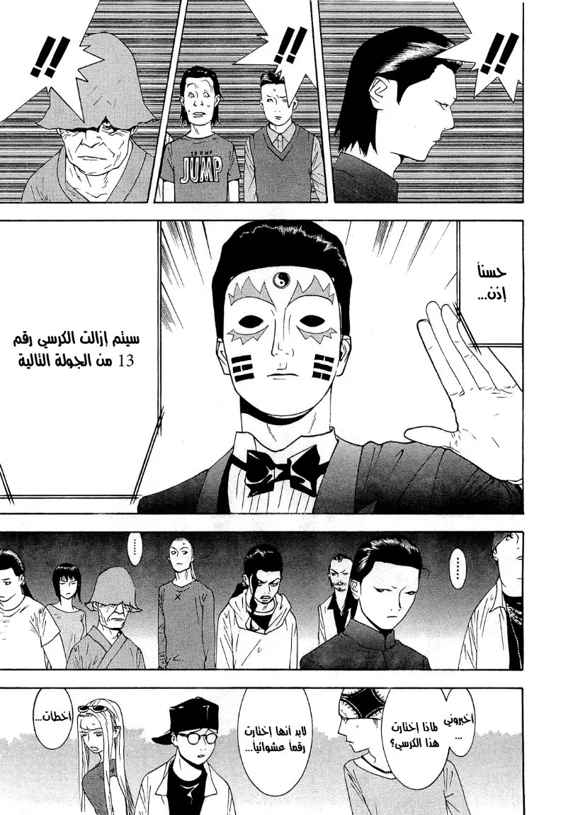 Read liar game AR Manga Online