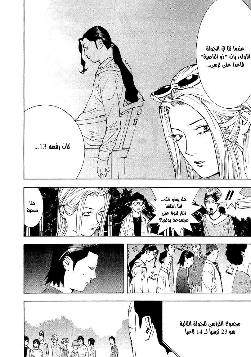 Read liar game AR Manga Online