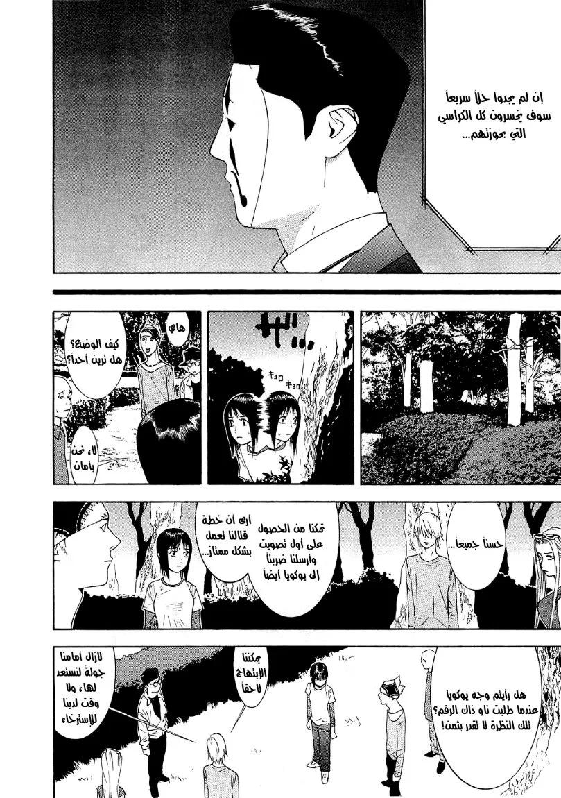 Read liar game AR Manga Online