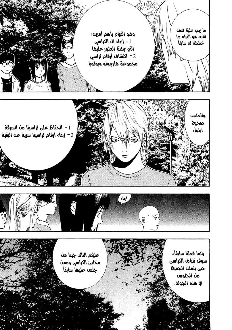 Read liar game AR Manga Online