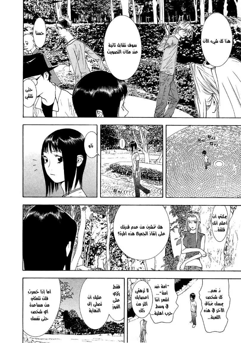 Read liar game AR Manga Online
