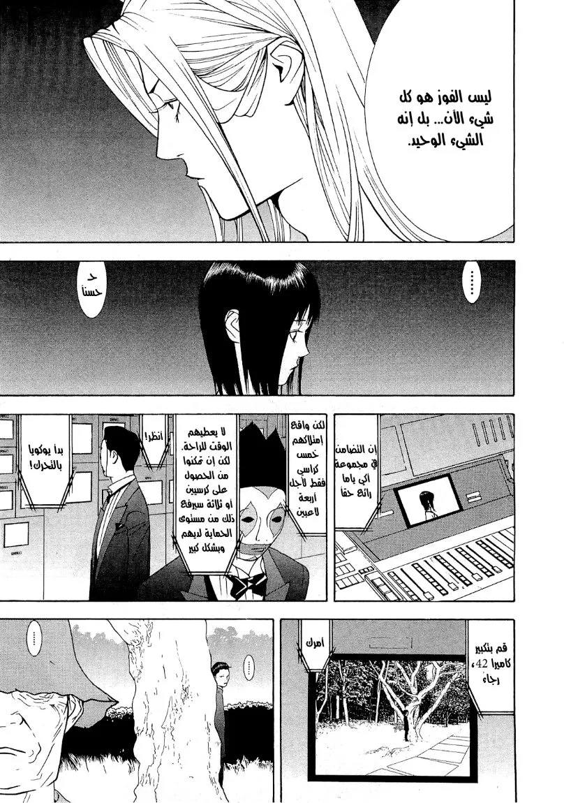 Read liar game AR Manga Online