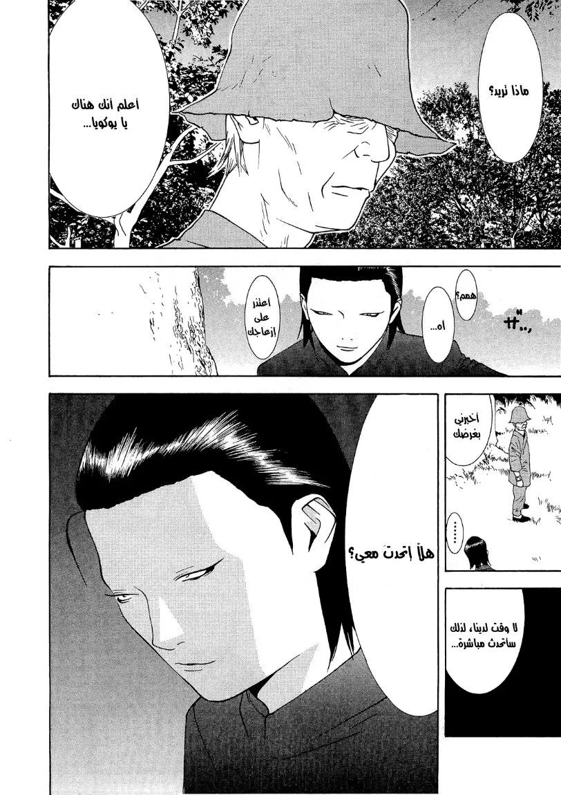 Read liar game AR Manga Online