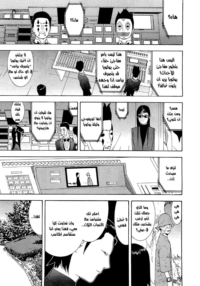 Read liar game AR Manga Online