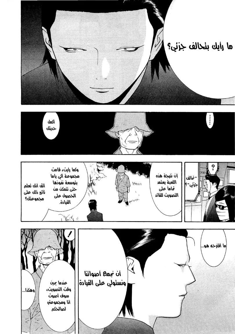 Read liar game AR Manga Online