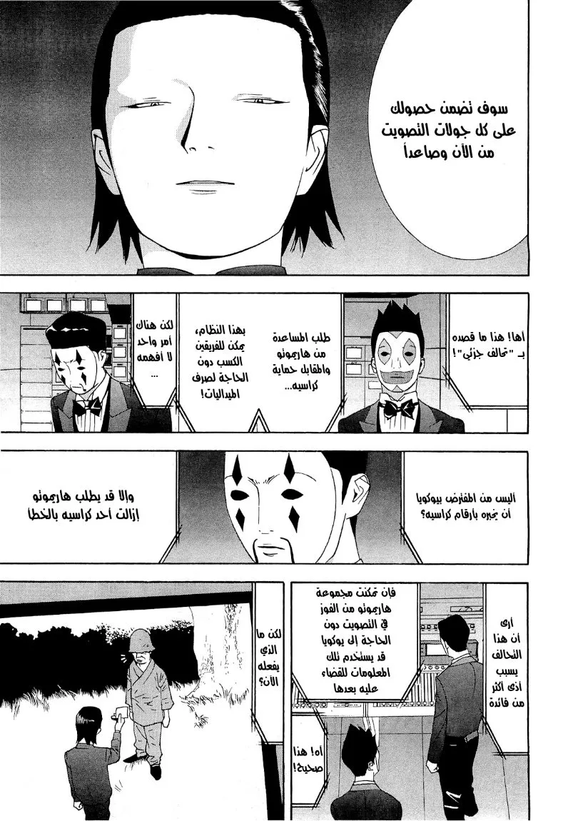 Read liar game AR Manga Online