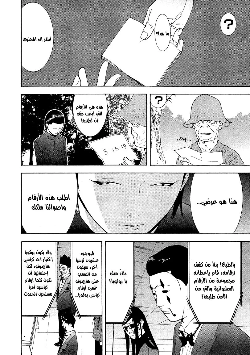 Read liar game AR Manga Online