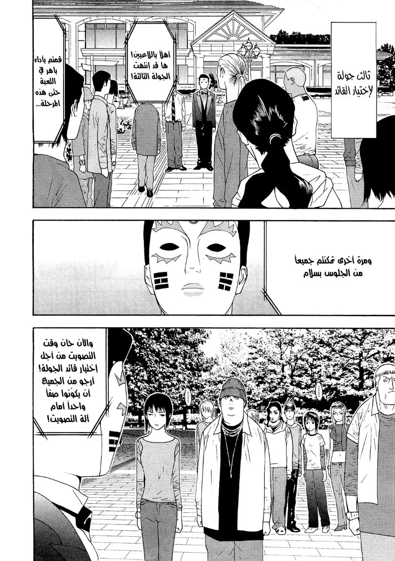 Read liar game AR Manga Online