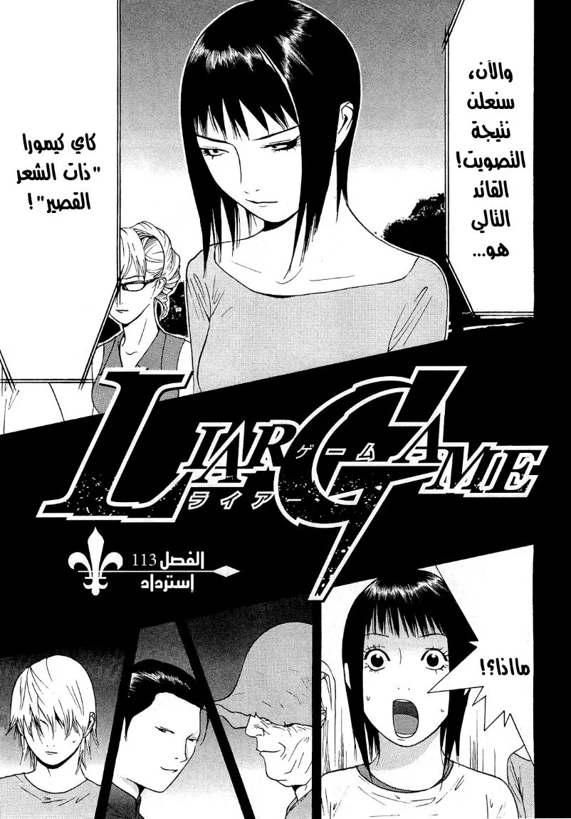 Read liar game AR Manga Online