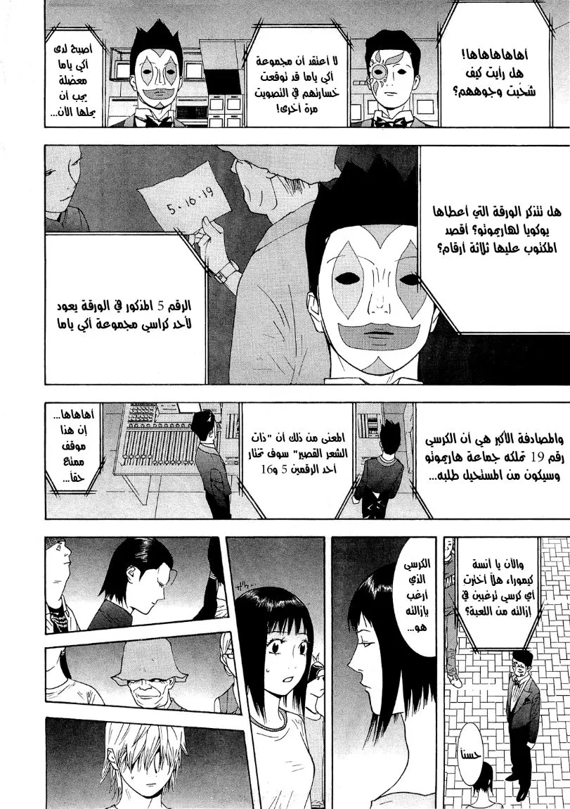 Read liar game AR Manga Online