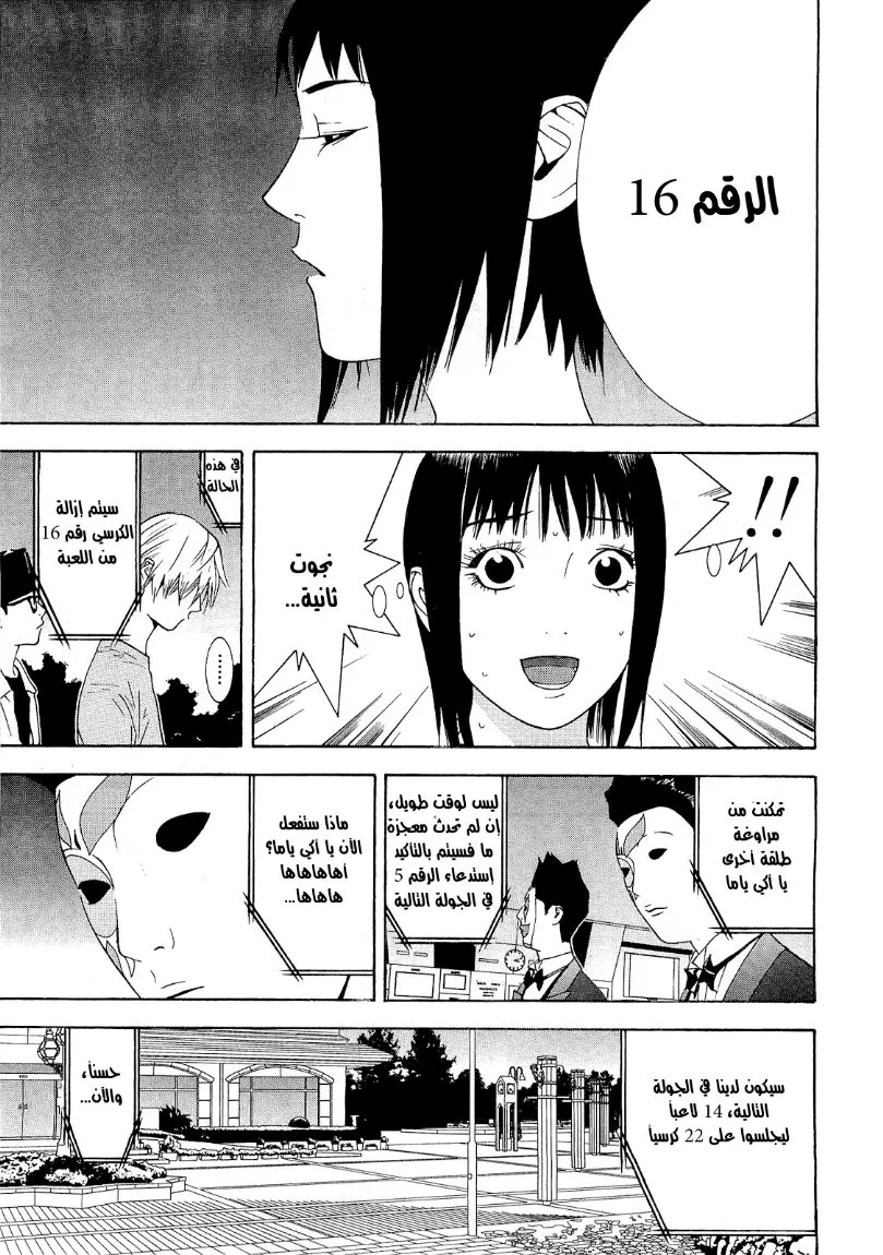 Read liar game AR Manga Online