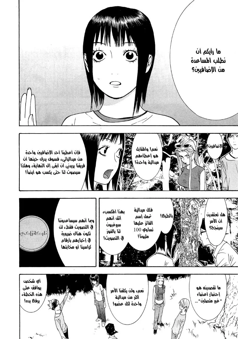 Read liar game AR Manga Online
