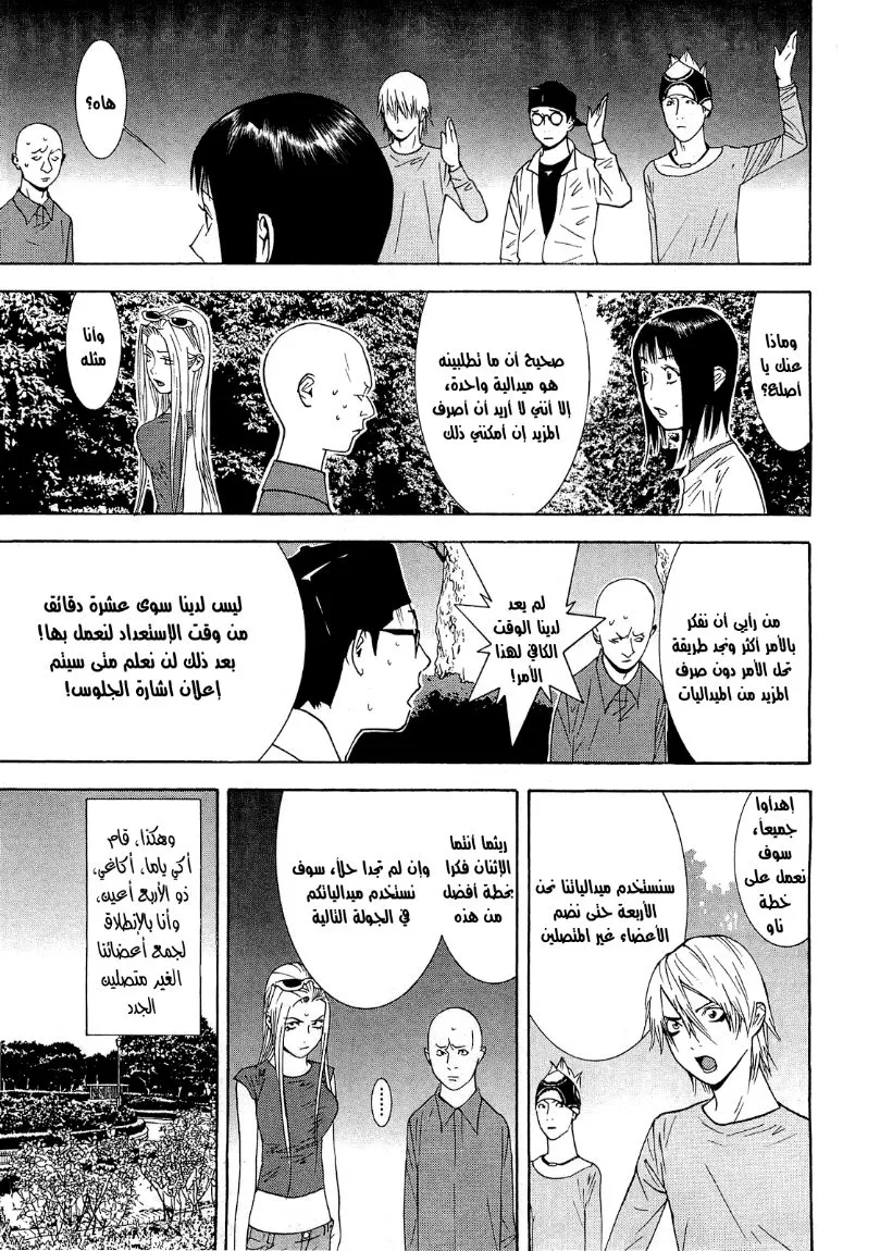 Read liar game AR Manga Online