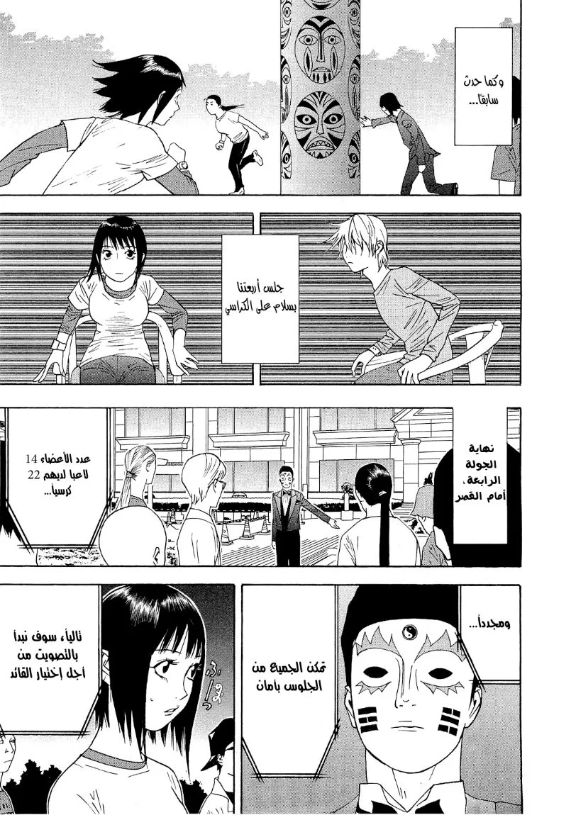 Read liar game AR Manga Online