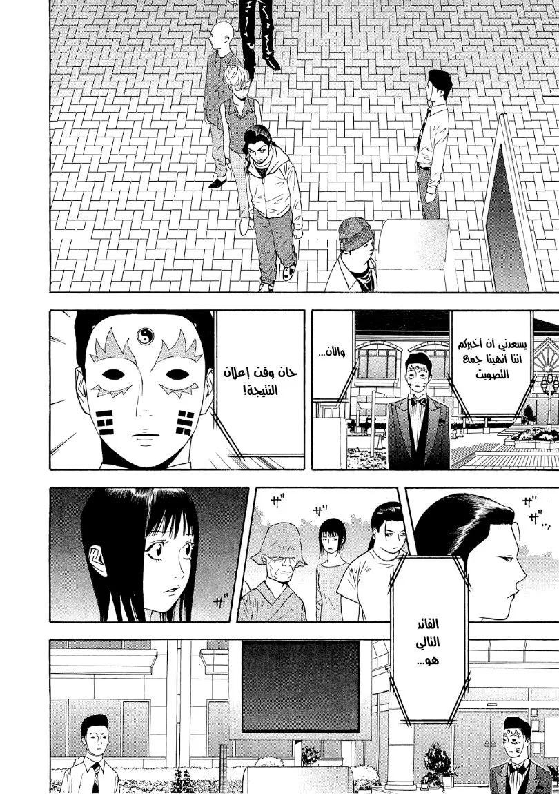 Read liar game AR Manga Online