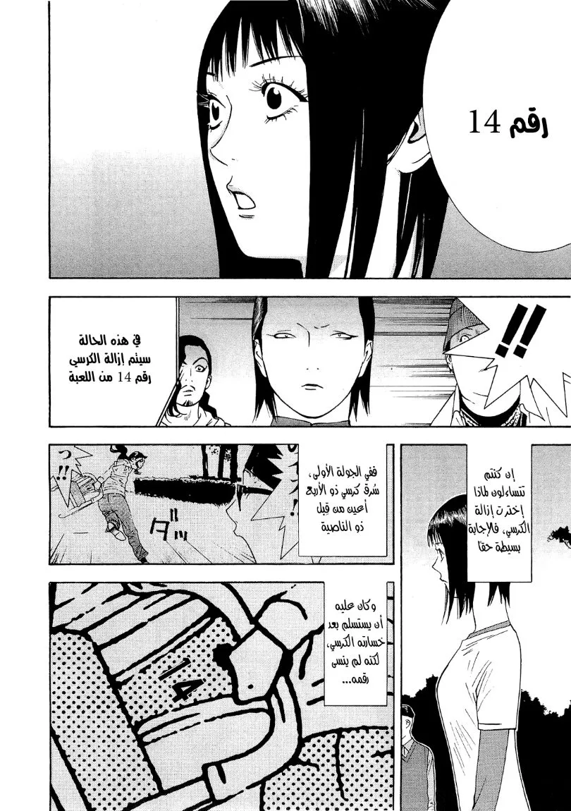 Read liar game AR Manga Online