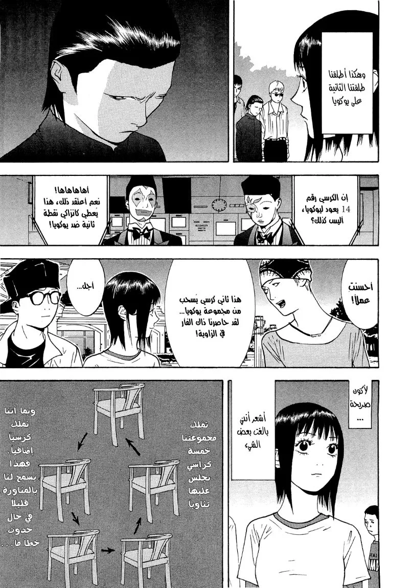 Read liar game AR Manga Online