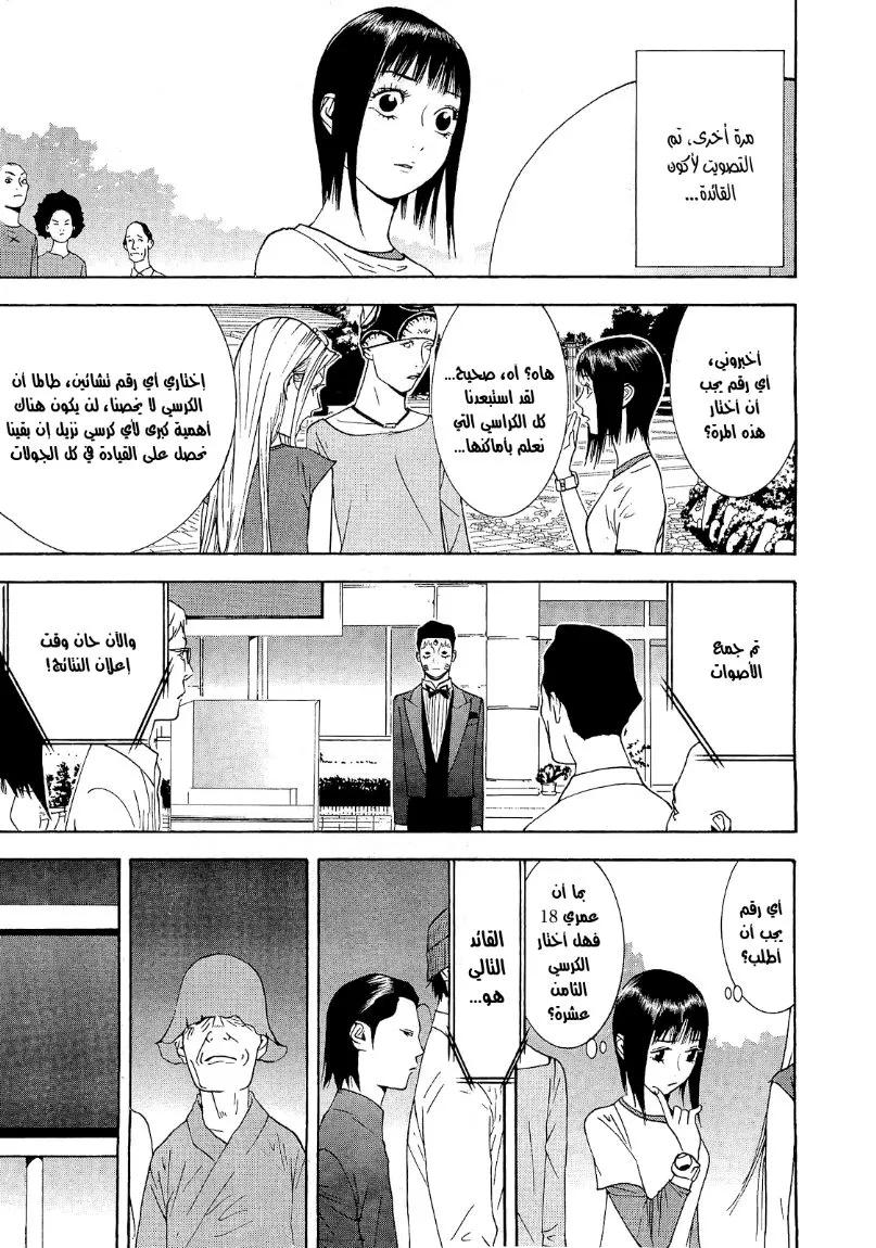 Read liar game AR Manga Online