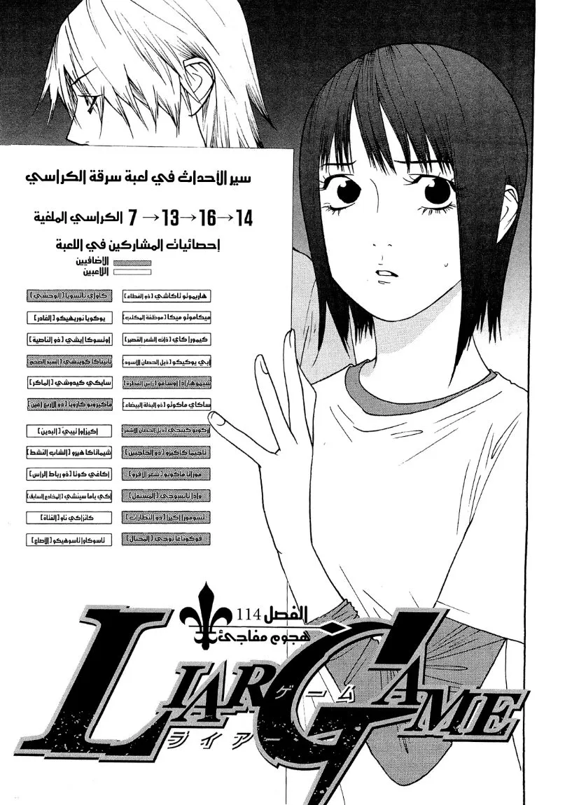 Read liar game AR Manga Online