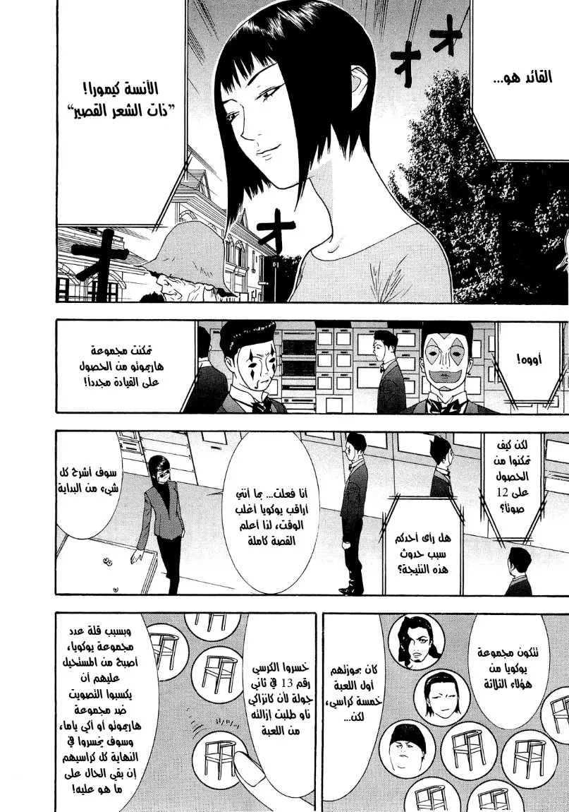 Read liar game AR Manga Online