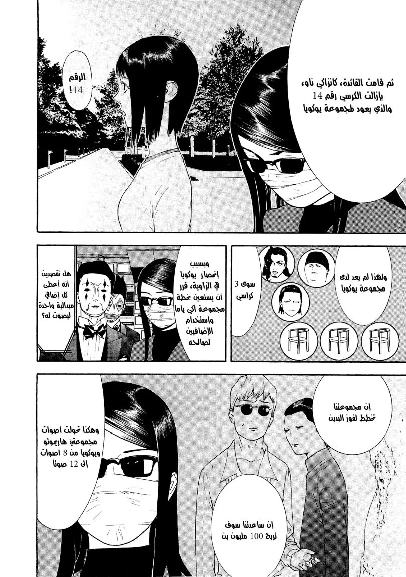 Read liar game AR Manga Online