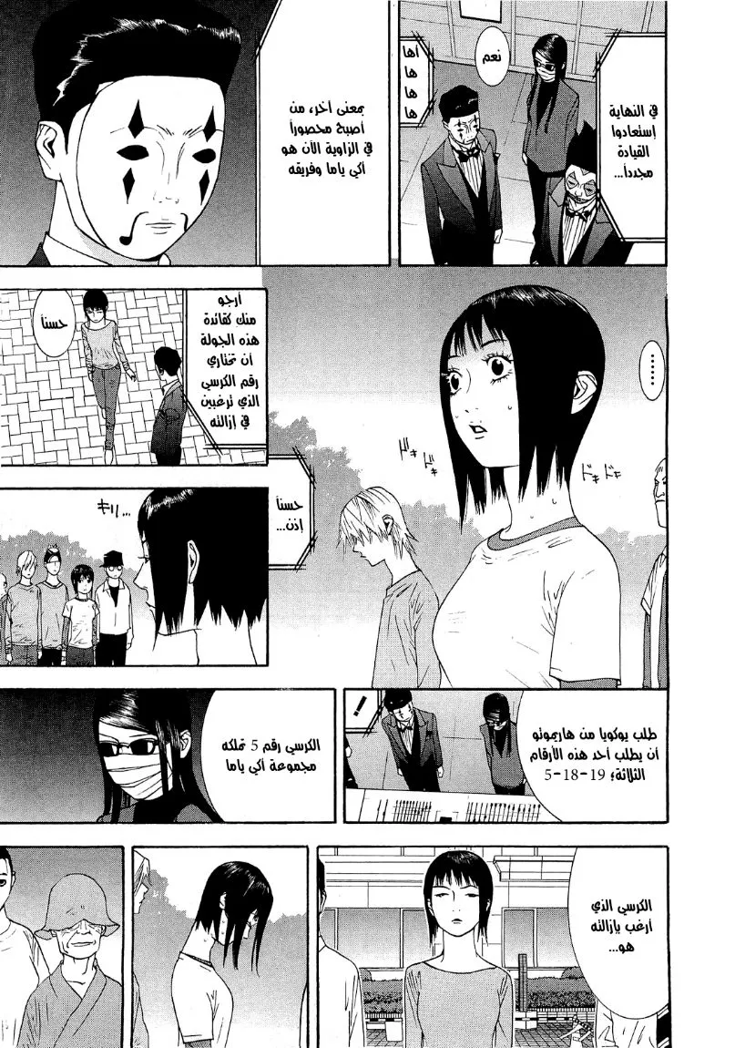 Read liar game AR Manga Online