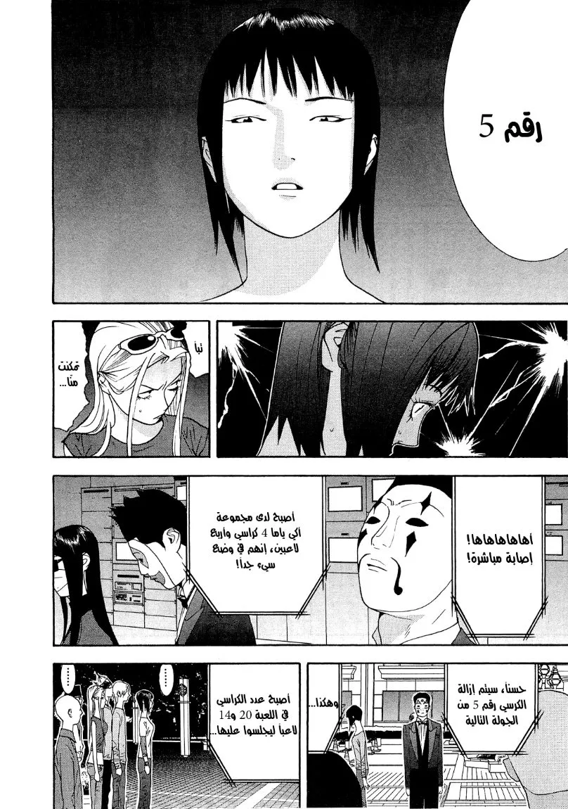Read liar game AR Manga Online