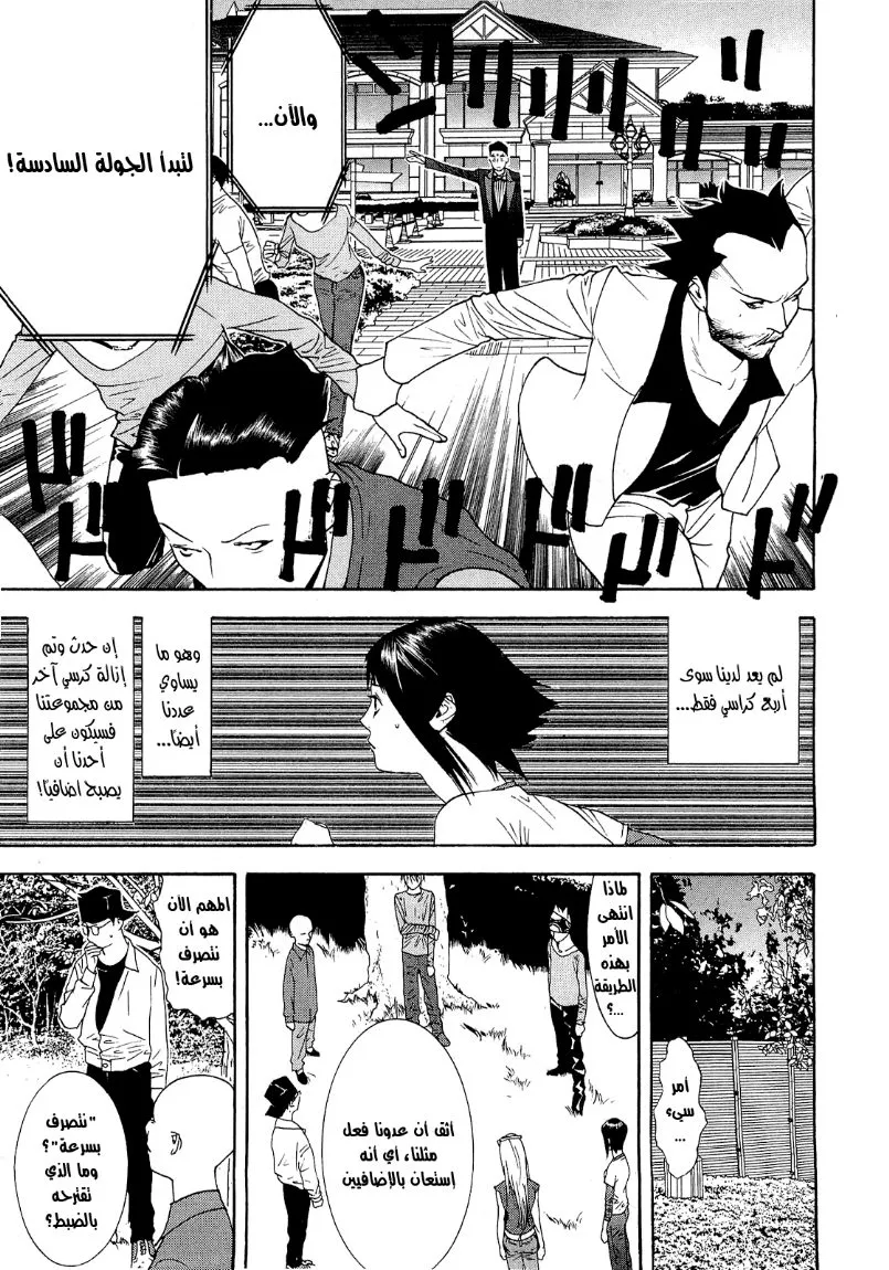 Read liar game AR Manga Online