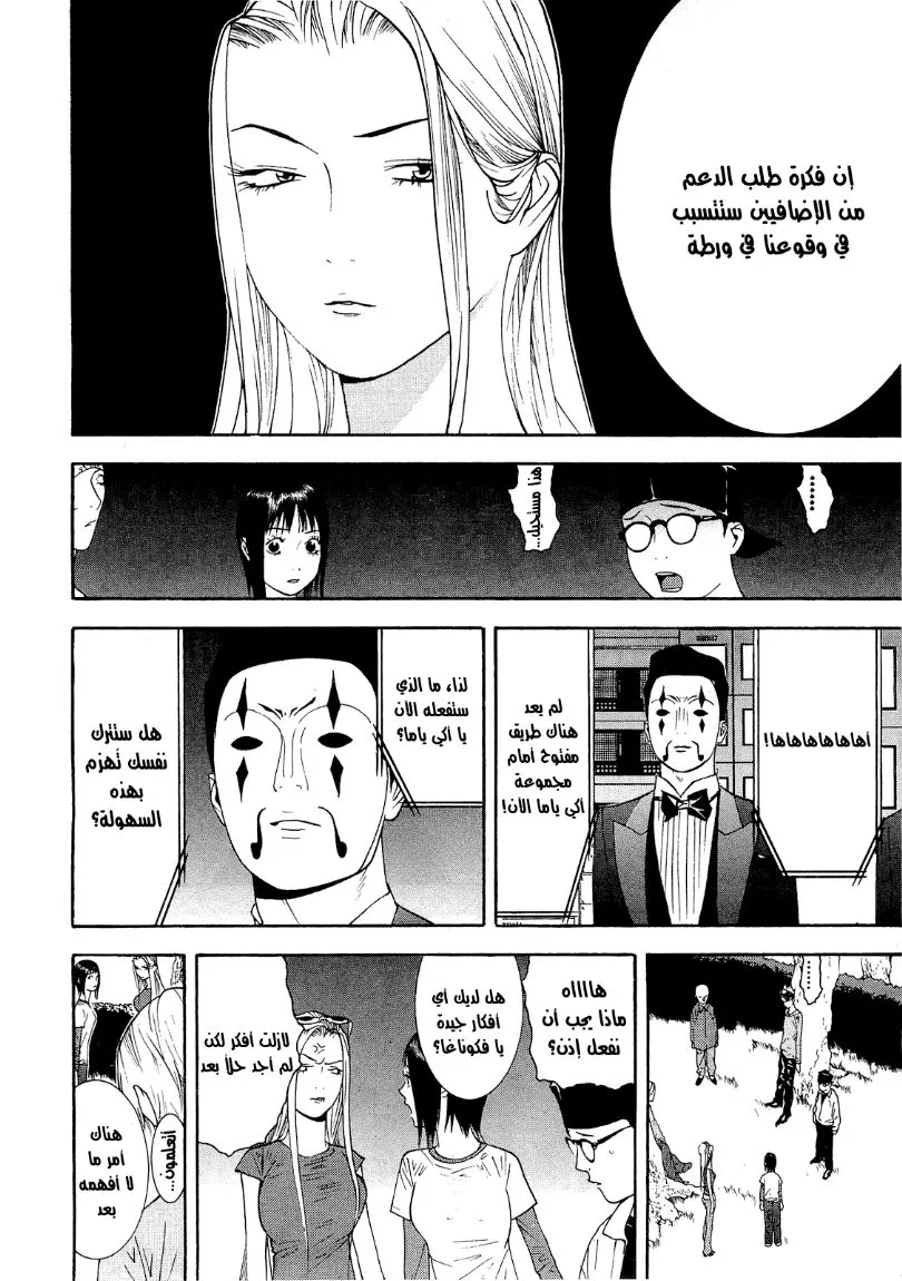 Read liar game AR Manga Online
