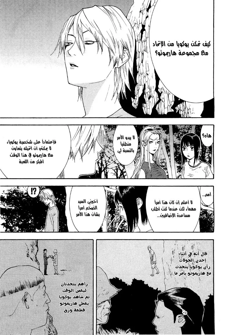 Read liar game AR Manga Online