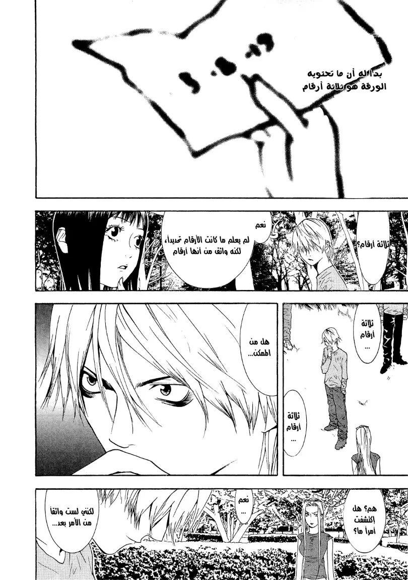 Read liar game AR Manga Online