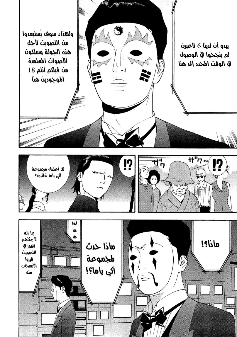 Read liar game AR Manga Online