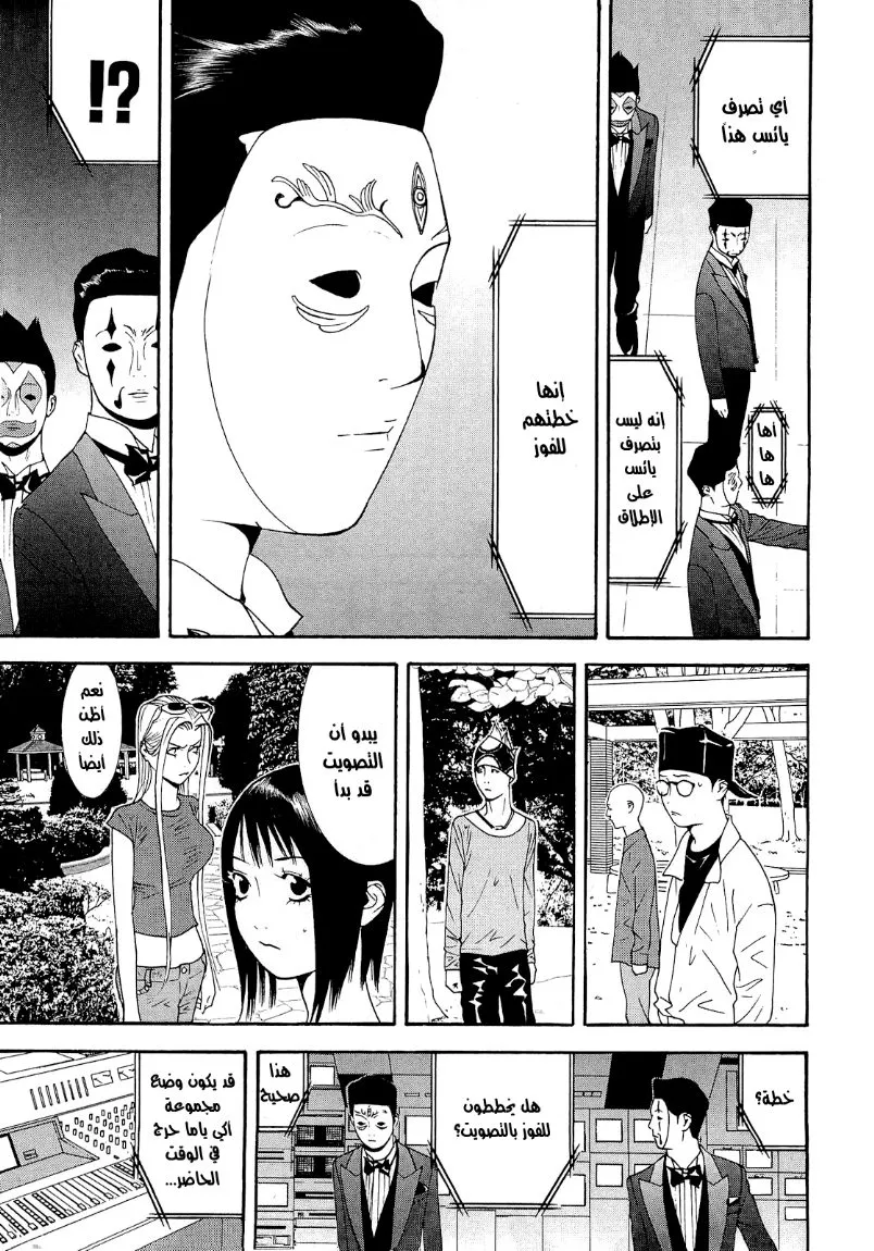 Read liar game AR Manga Online