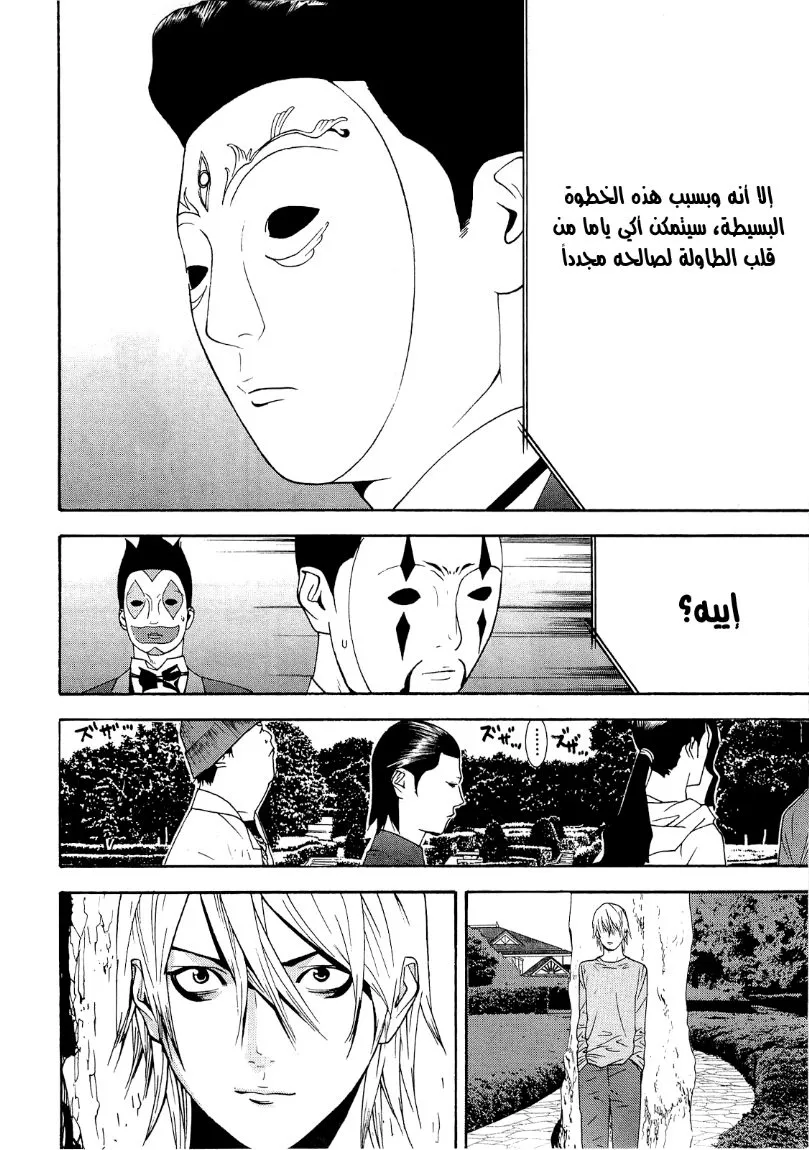 Read liar game AR Manga Online
