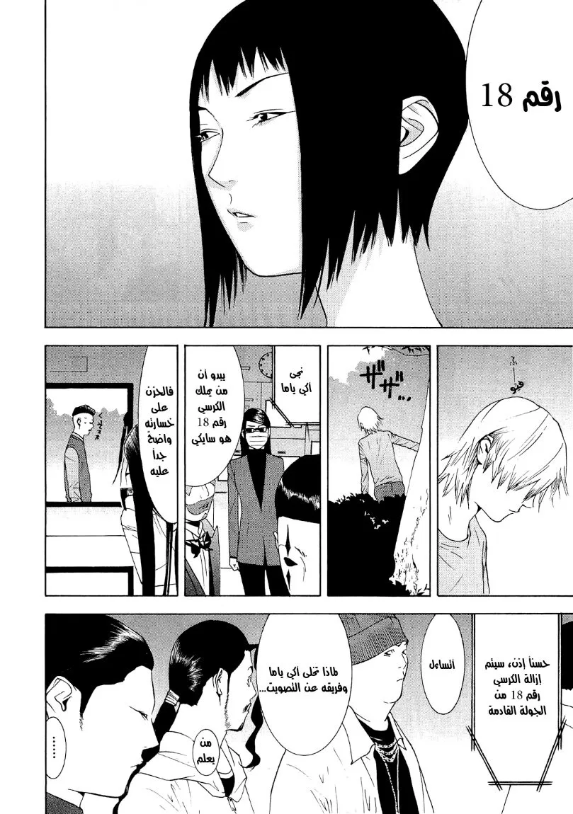 Read liar game AR Manga Online