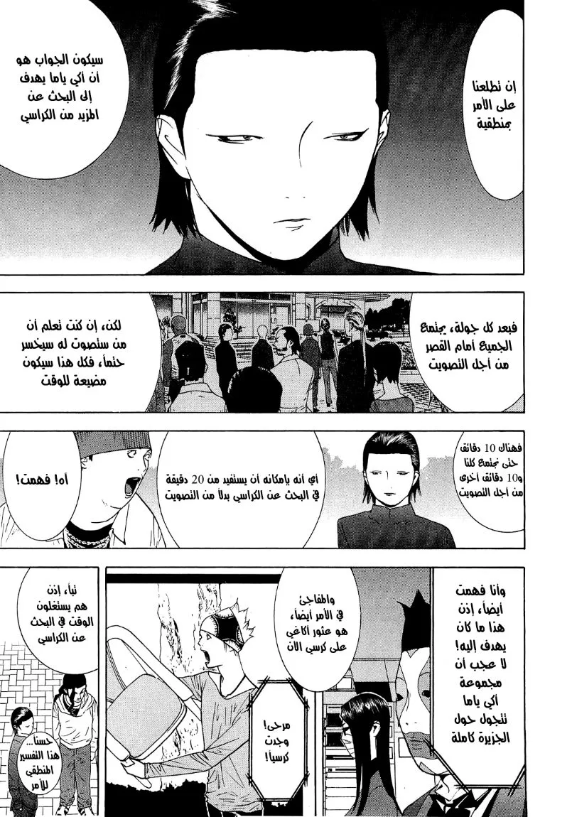Read liar game AR Manga Online