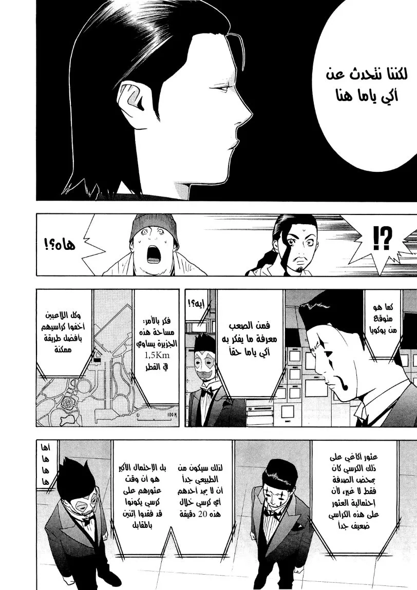 Read liar game AR Manga Online