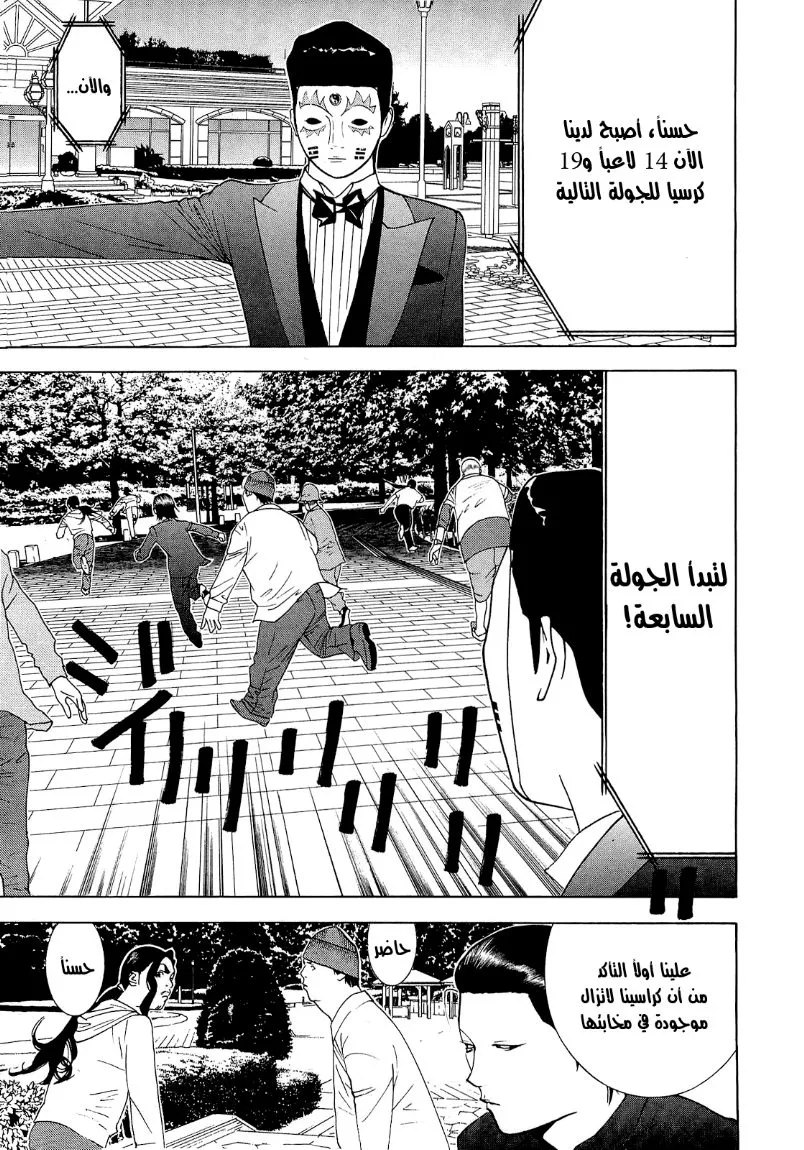 Read liar game AR Manga Online